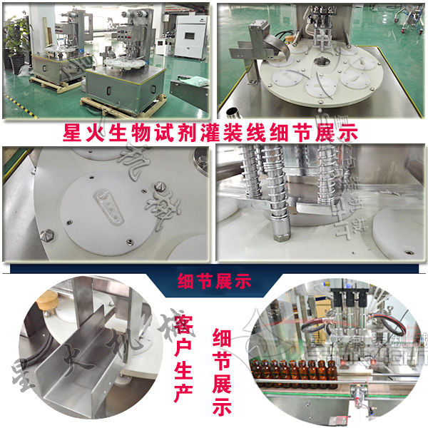 星火生物试剂灌装线生产细展示图